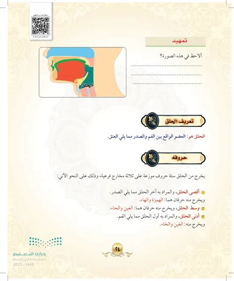 ما هي العلاقة بين حروف العلة في الحلق وقواعد الراهبات الساكنة والتنوين؟