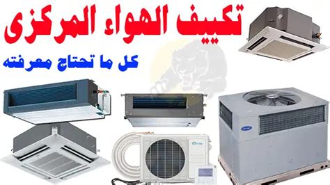 ما هي العمليات التي تحدث في ملفات نظام تكييف الهواء في المنزل: التبخير أم التكثيف؟