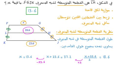 ما هي القطعة المستقيمة التي تربط عقدتين غير متجاورتين في متوازي أضلاع؟