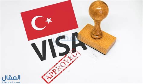 ما هي المستندات المطلوبة للحصول على تأشيرة دخول من السفارة التركية؟