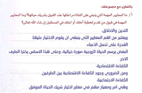 ما هي المعايير المهمة التي يجب على الفتاة مراعاتها عند قبول شريك حياتها؟