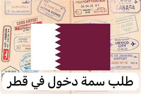 ما هي خدمة تقديم طلب دخول استثنائي إلى دولة قطر؟ ما هي خدمة تقديم طلب دخول استثنائي إلى دولة قطر؟