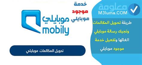 ما هي خدمة موبايلي موجود إكستر وتحويل المكالمات؟ ما هي خدمة موبايلي موجود إكستر وتحويل المكالمات؟