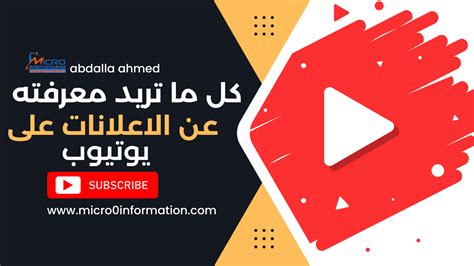 ما هي خطوات تمكين الإعلانات على موقع يوتيوب ما هي خطوات تمكين الإعلانات على موقع يوتيوب
