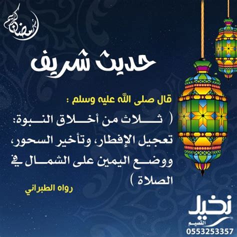 ما هي صحة حديث شهر رمضان، وبداية الرحمة، ووسط الغفران، ونهاية التحرر من نار جهنم؟
