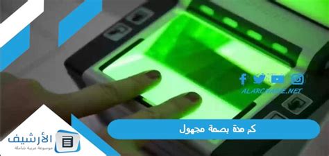 ما هي عقوبة أخذ بصمات تتابع مجهول في السعودية