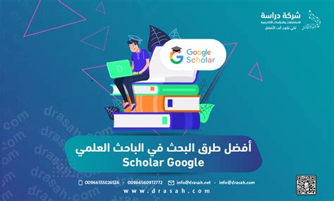ما هي فوائد خدمة الباحث العلمي من Google؟