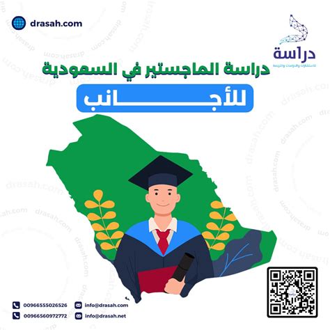 ما هي متطلبات الماجستير للطلاب المقيمين في المملكة العربية السعودية؟