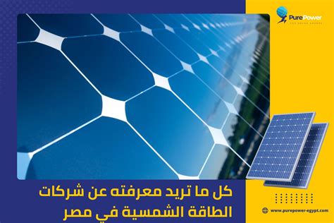 ما هي مخاطر الاستثمار في استعادة الطاقة الشمسية في مصر؟