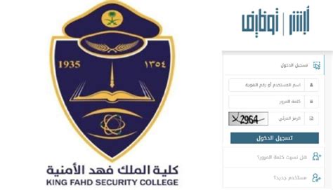 ما هي مدة دورة كلية الملك فهد الأمنية للطلاب الجامعيين