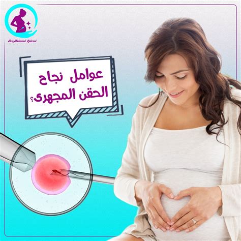 ما هي مشاكل الرحم التي تؤثر على الحقن المجهري إذا لم يكن هناك حمل؟