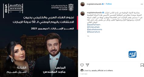ماجد المهندس وأصيل حميم يحتفلان باليوم الوطني الخمسين لدولة الإمارات العربية المتحدة ماجد المهندس وأصيل حميم يحتفلان باليوم الوطني الخمسين لدولة الإمارات العربية المتحدة