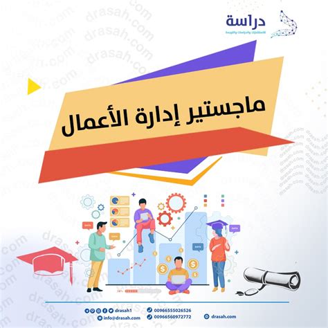 ماجستير في إدارة الأعمال التنفيذية ماجستير في إدارة الأعمال التنفيذية