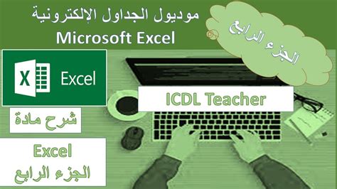 مادة Excel
