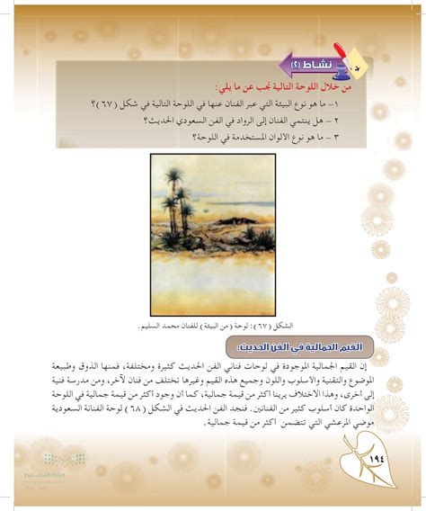 ماذا تعني القيم الجمالية في الفن الحديث والذوق وطبيعة الموضوع والأسلوب واللون؟