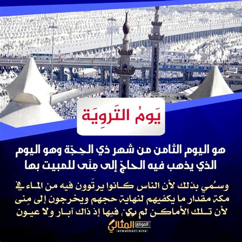 ماذا تفعل في اليوم الثامن من ذي الحجة