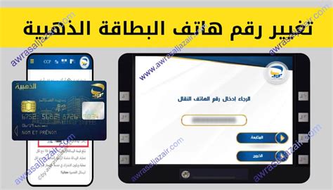 ماذا عن الشخص الذي طلب البطاقة مع تغيير رقم هاتفه