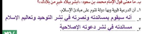 ماذا يعني قول الإمام محمد بن سعود: بشرى لوطن خير من وطنك.