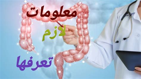 ماذا يفعل مريض القولون إذا ساءت أعراضه بعد تناول عنصر معين؟