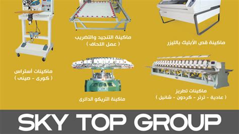 ماكينات جاهزة للاستخدام لتصنيع الملابس الجاهزة ماكينات