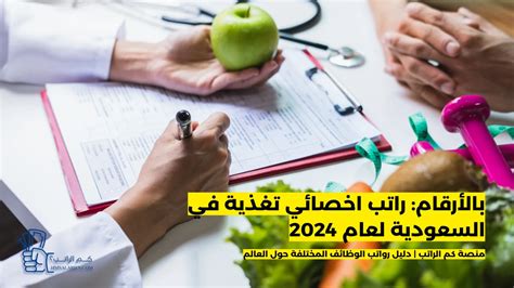 متخصصة في تغذية في السعودية