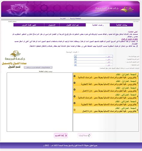 متطلبات التسجيل في بوابة القبول الإلكتروني للزي الرسمي