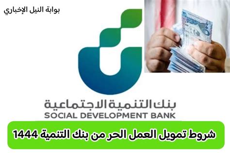 متطلبات التقدم بطلب للحصول على تمويل العمل الحر في أحد البنوك الائتمانية