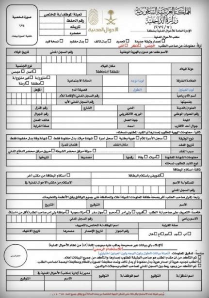 متطلبات تجديد بطاقات الأحوال المدنية في السعودية