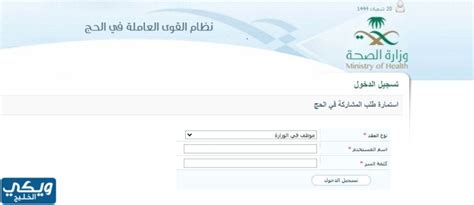 متطلبات تقديم استمارة المشاركة في الحج، وزارة الصحة