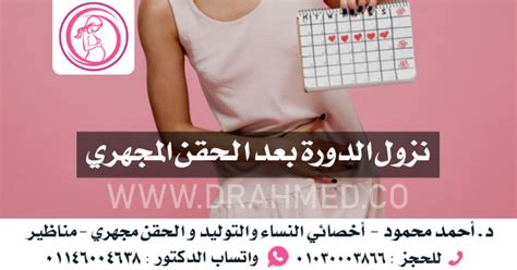 متى تأتي الدورة الشهرية بعد الحقن المجهري إذا لم يكن هناك حمل؟