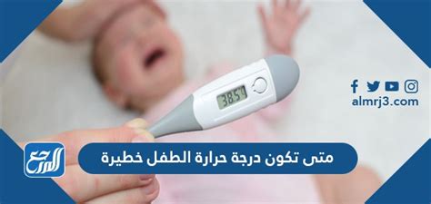 متى تكون درجة حرارة الرقبة المرتفعة خطيرة؟