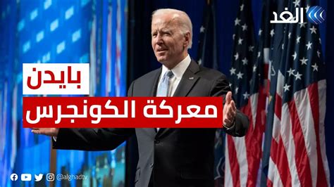 متى ستجرى انتخابات التجديد النصفي لعام 2024 في الولايات المتحدة
