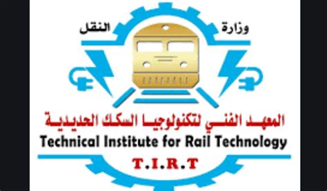 متى موعد التقديم للمعهد الفني لهندسة السكك الحديدية