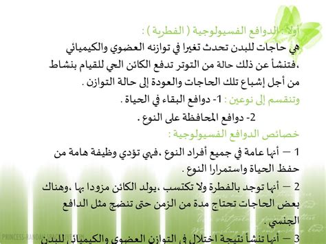 مثال على الدوافع الفسيولوجية ذات الطبيعة الاجتماعية في علم النفس: