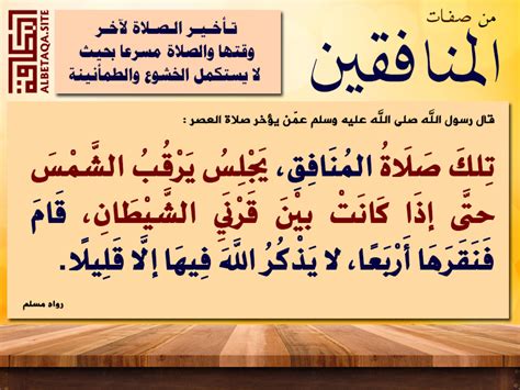 مثال على صفات المنافقين هو الطالب الذي ادعى أنه غير قادر على أداء واجبه المنزلي بسهولة خوفًا من عقاب المعلم.