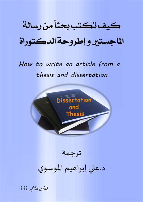 مثال مكتوب لنموذج التعرف في أطروحة الماجستير