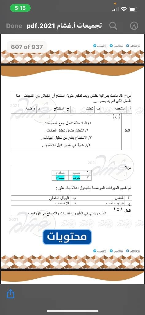 مجموعات غشام pdf أدائي 1444/2024 أدبي وعلمي