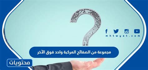 مجموعة من الصفائح مركبة فوق الأخرى، مقسمة إلى ممرات وقطاعات في سطحها