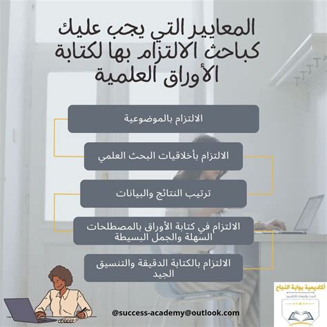 مجموعة من المعايير واللوائح التي يتبناها المجتمع الإعلامي والتي توضح حدود المسؤوليات وتعريف المصطلح