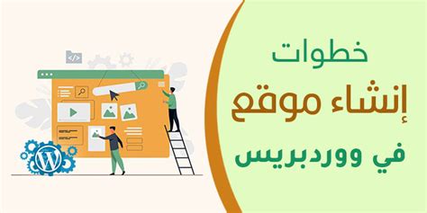 مخطط مثبت لإنشاء موقع على شبكة الإنترنت والاستفادة منه (مدونة)