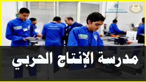 مدرسة الإنتاج الحربي للتكنولوجيا التطبيقية بحلوان