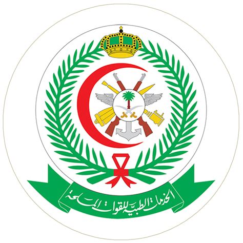 مدينة الأمير سلطان الطبية العسكرية تحديد موعد.  الخدمة الطبية للقوات المسلحة