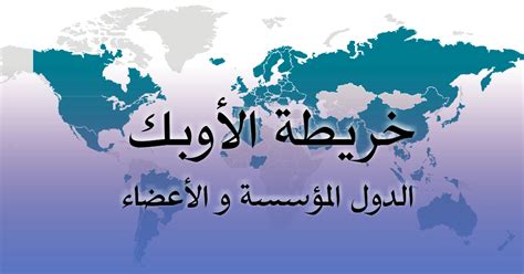 مدينة عربية تأسست فيها منظمة الأوبك.  تتكون من 5 أحرف