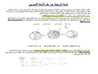 مراحل بعد أن أجرى العلماء مسحًا راداريًا لباطن الأرض