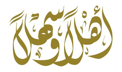 مرحبًا SolSabrai