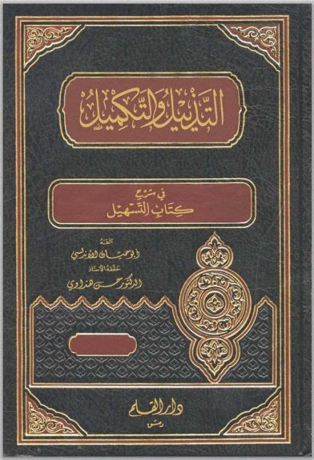 مرحلة التذييل