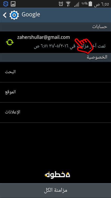 مزامنة جهات الاتصال مع gmail