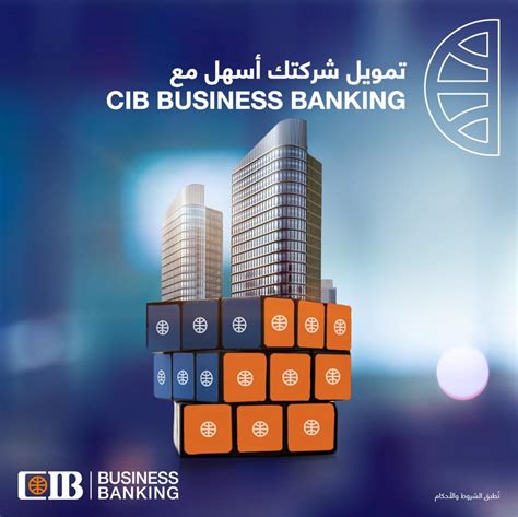 مزايا البنك التجاري الدولي cib