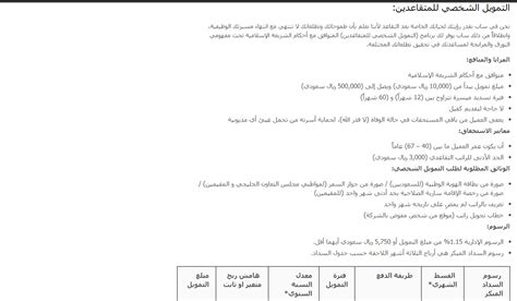 مزايا التمويل الشخصي للمتقاعدين المقدم من البنك السعودي البريطاني مزايا التمويل الشخصي للمتقاعدين المقدم من البنك السعودي البريطاني