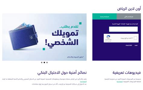 مزايا فتح محفظة استثمارية لكل عميل في بنك الرياض